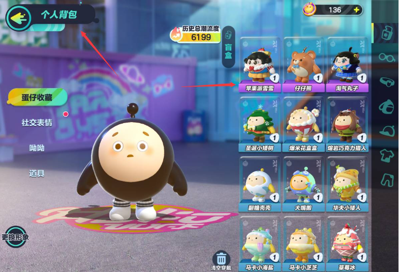 蛋仔派對怎么換皮膚-蛋仔派對換皮膚的步驟