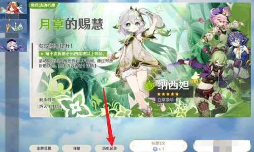 原神怎么查詢抽卡數(shù)據(jù)-原神查詢抽卡數(shù)據(jù)的方法