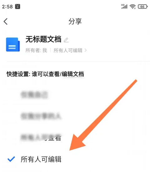 騰訊文檔如何設置所有人可編輯-騰訊文檔設置所有人可編輯的方法