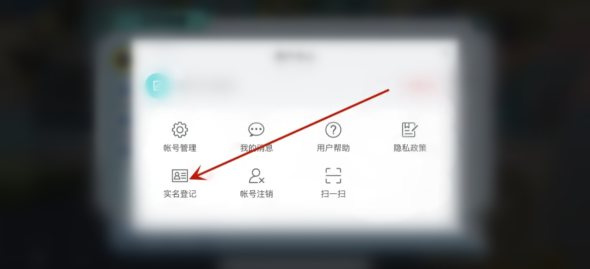 蛋仔派對怎么實名認證-蛋仔派對實名認證的步驟
