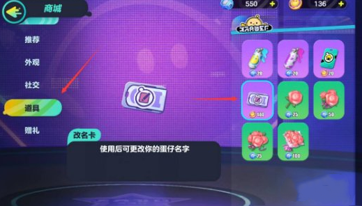 蛋仔派對換名卡怎么用-蛋仔派對換名卡的用法