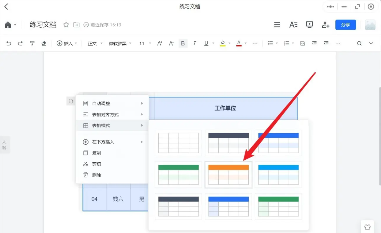 騰訊文檔如何設置單元格格式-騰訊文檔設置單元格格式的方法 騰訊文檔如何設置單元格格式-騰訊文檔設置單元格格式的方法