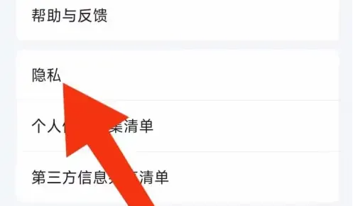 騰訊文檔如何設置隱私保護-騰訊文檔設置隱私保護的步驟