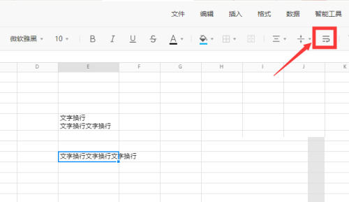 騰訊文檔怎么自動換行-騰訊文檔開啟自動換行的方法