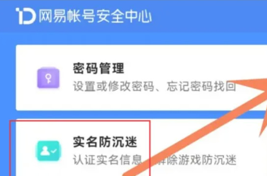 蛋仔派對怎么可以解開防沉迷-蛋仔派對解除防沉迷的方法