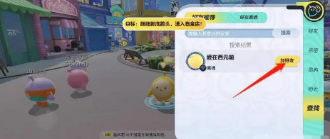 蛋仔派對怎么加好友-蛋仔派對加好友的方式