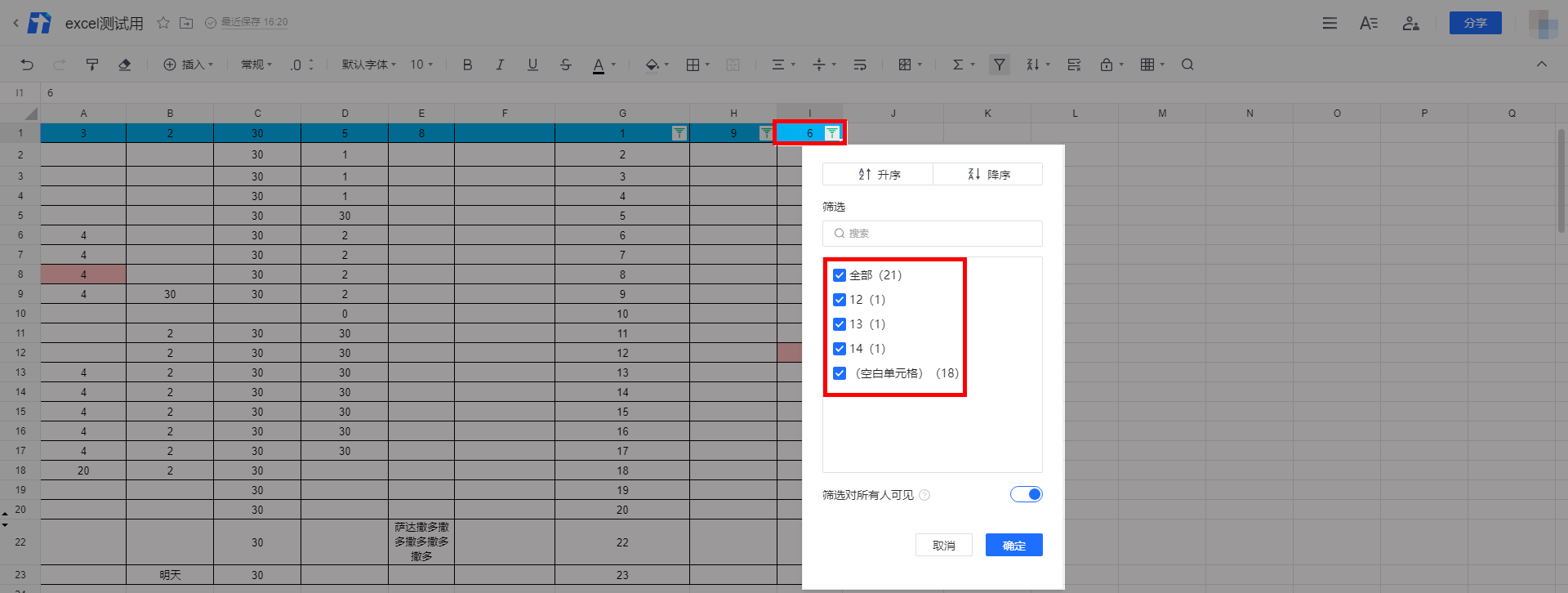 騰訊文檔如何設置篩選-騰訊文檔設置篩選的方式