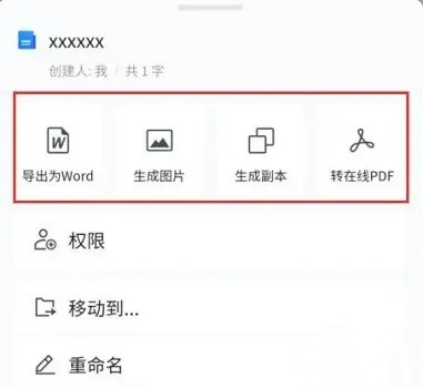 騰訊文檔怎么導出文件-騰訊文檔導出文件的方式
