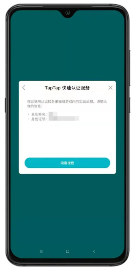 TapTap如何實名認證-TapTap實名認證的步驟