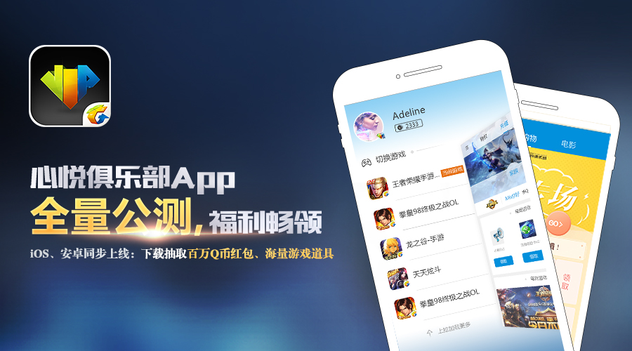 心悅俱樂部怎么購買角色