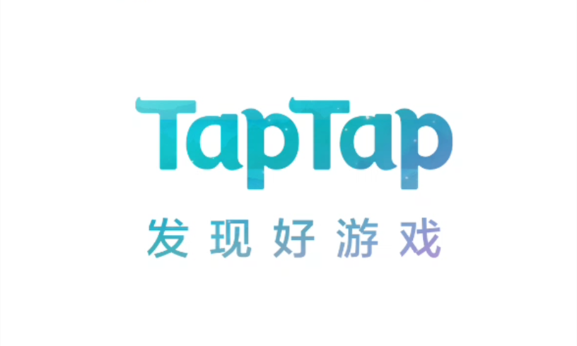 taptap怎么得到內(nèi)測資格