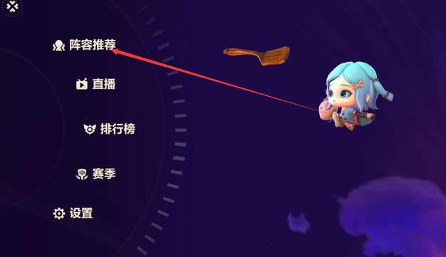 金鏟鏟之戰怎么設置陣容裝備-金鏟鏟之戰設置陣容裝備的步驟 金鏟鏟之戰怎么設置陣容裝備-金鏟鏟之戰設置陣容裝備的步驟