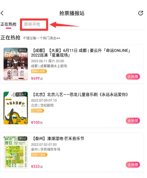 大麥怎么開啟搶票通知-大麥開啟搶票通知的步驟