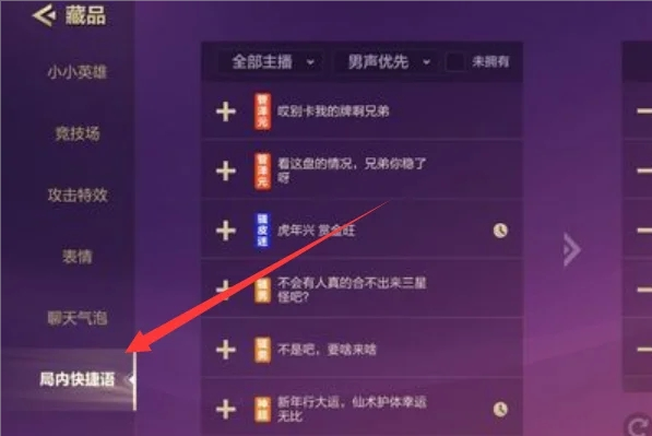 金鏟鏟之戰怎么設置快捷用語-金鏟鏟之戰設置快捷用語的步驟 金鏟鏟之戰怎么設置快捷用語-金鏟鏟之戰設置快捷用語的步驟
