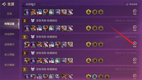 金鏟鏟之戰怎么保存回放-金鏟鏟之戰保存回放的方法 金鏟鏟之戰怎么保存回放-金鏟鏟之戰保存回放的方法