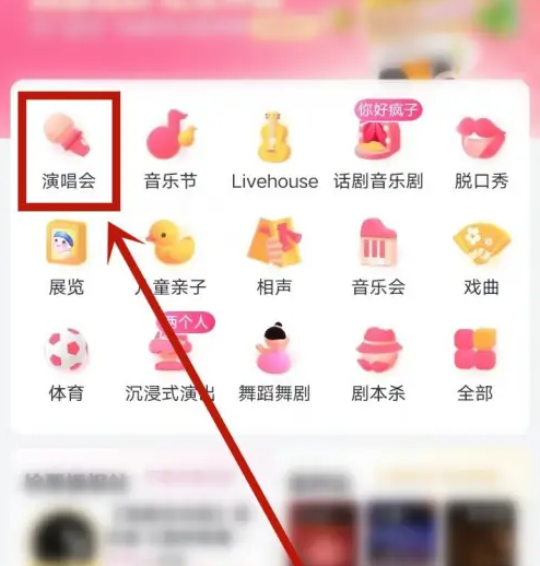 大麥怎么購買演唱會門票-大麥購買演唱會門票的步驟