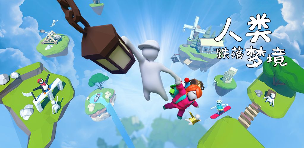 人類跌落夢境有哪些關(guān)卡類型