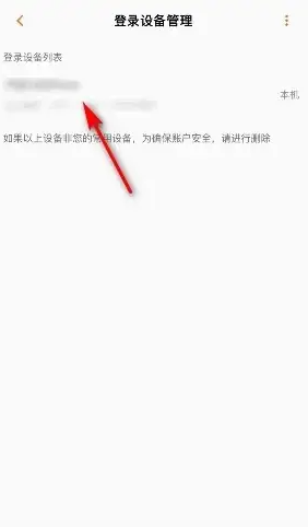 芒果tv怎么查看有幾個登陸設備-芒果tv查看有幾個登陸設備的步驟