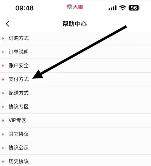 大麥怎么提前設(shè)置支付方式-大麥提前設(shè)置支付方式的方法