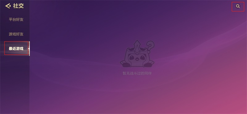 金鏟鏟之戰怎么添加好友-金鏟鏟之戰添加好友的方法 金鏟鏟之戰怎么添加好友-金鏟鏟之戰添加好友的方法