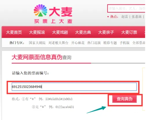 大麥怎么驗票-大麥驗票的方式 大麥怎么驗票-大麥驗票的方式