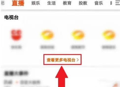 芒果tv怎么看中央臺直播-芒果tv看中央臺直播的步驟