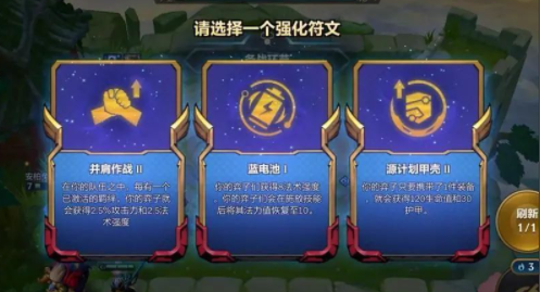 金鏟鏟之戰怎么設置符文強化模式-金鏟鏟之戰設置符文強化模式的步驟