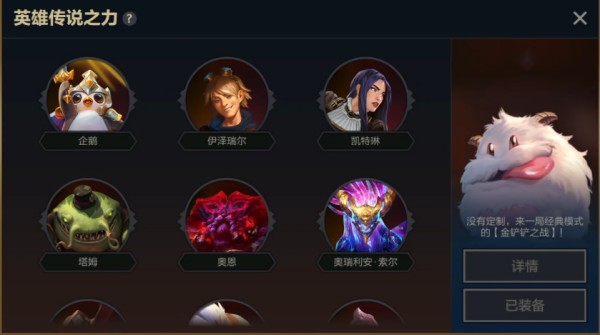 金鏟鏟之戰怎么選擇英雄之力-金鏟鏟之戰選擇英雄之力的步驟 金鏟鏟之戰怎么選擇英雄之力-金鏟鏟之戰選擇英雄之力的步驟