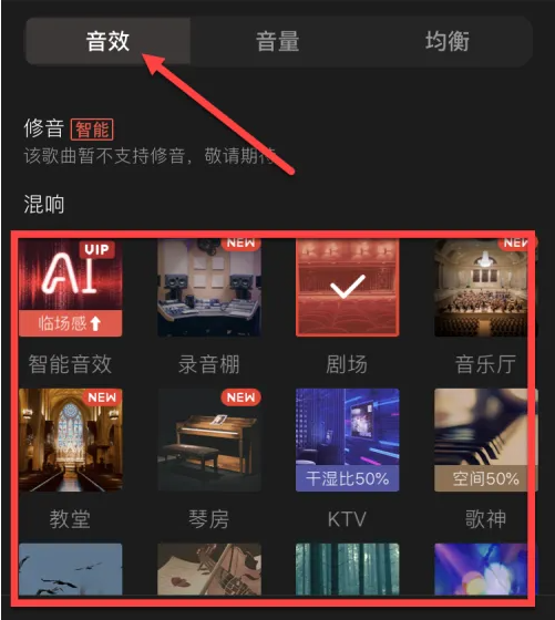 全民k歌怎么調節混響-全民k歌調節混響的方法