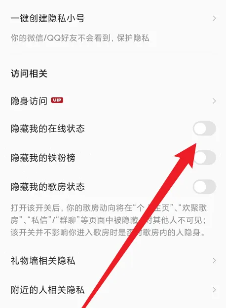 全民k歌如何設置隱身狀態-全民k歌設置隱身狀態的方法