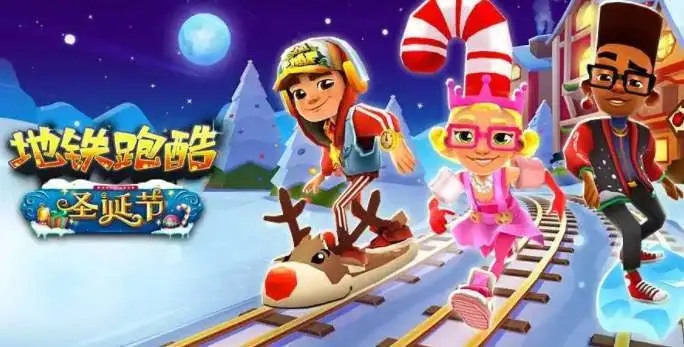 地鐵跑酷怎么提升等級(jí)