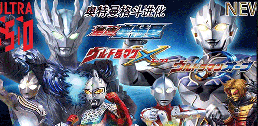 奧特曼格斗進(jìn)化游戲全部版本大全