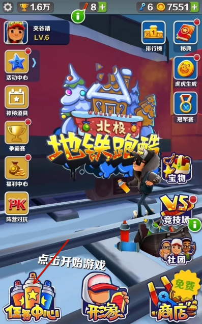 地鐵跑酷怎么提升等級(jí)-地鐵跑酷提升等級(jí)的方法 地鐵跑酷怎么提升等級(jí)-地鐵跑酷提升等級(jí)的方法