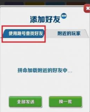 地鐵跑酷中如何加好友-地鐵跑酷中添加好友的方法 地鐵跑酷中如何加好友-地鐵跑酷中添加好友的方法
