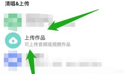 全民k歌怎么上傳作品-全民k歌上傳作品的步驟