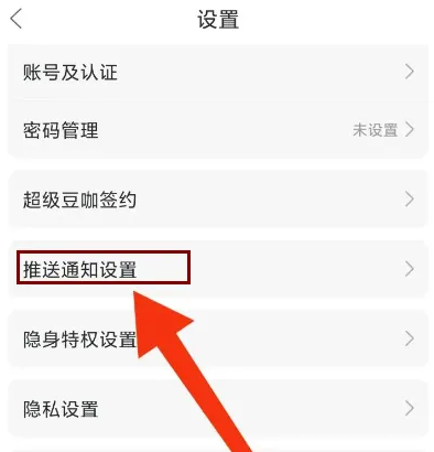 漫播怎么設置直播提醒-漫播設置直播提醒的步驟