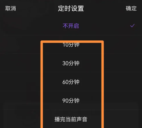漫播怎么定時關閉-漫播定時關閉的步驟 漫播怎么定時關閉-漫播定時關閉的步驟