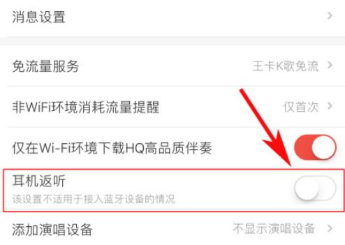 全民k歌如何設(shè)置耳機(jī)返聽-全民k歌設(shè)置耳機(jī)返聽功能的步驟