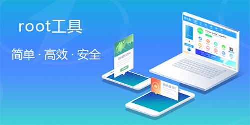安卓手機一鍵root工具