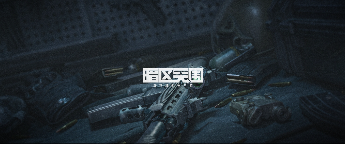 暗區突圍怎么聽腳步