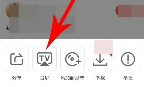 全民k歌如何投屏到電視上唱歌-全民k歌投屏到電視上唱歌的方法