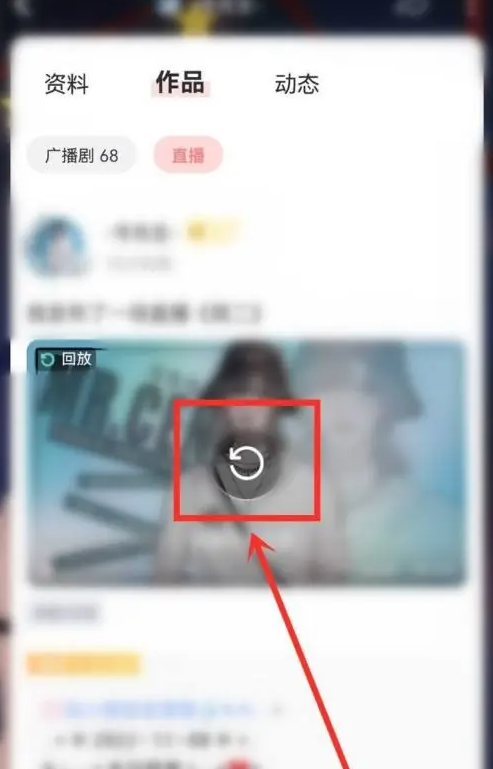 漫播怎么看直播回放-漫播看直播回放的步驟 漫播怎么看直播回放-漫播看直播回放的步驟
