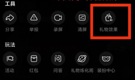 漫播怎么關禮物特效-漫播關禮物特效的方法