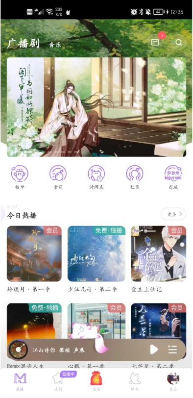 漫播怎么設置夜間模式-漫播的設置夜間模式的步驟 漫播怎么設置夜間模式-漫播的設置夜間模式的步驟