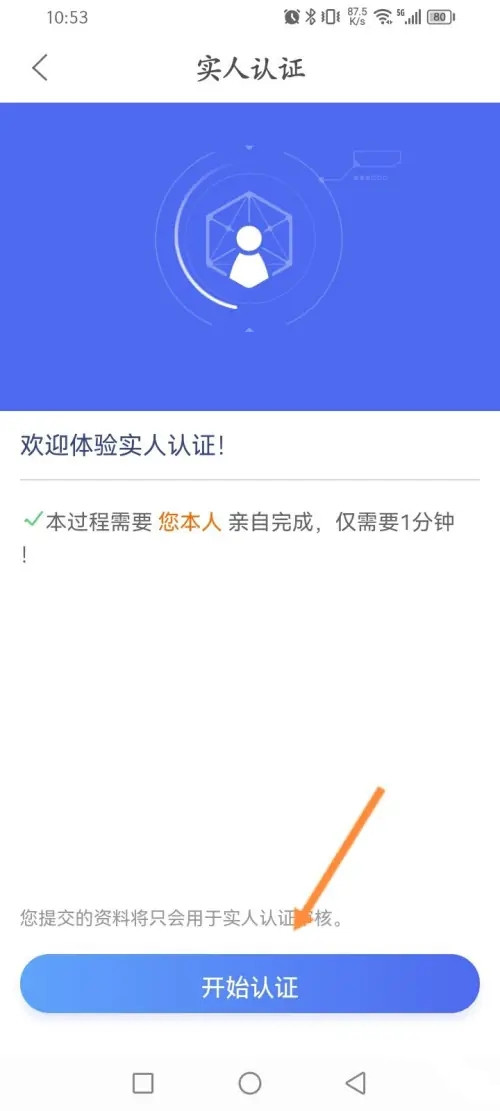 漫播怎么實名認證-漫播實名認證的步驟