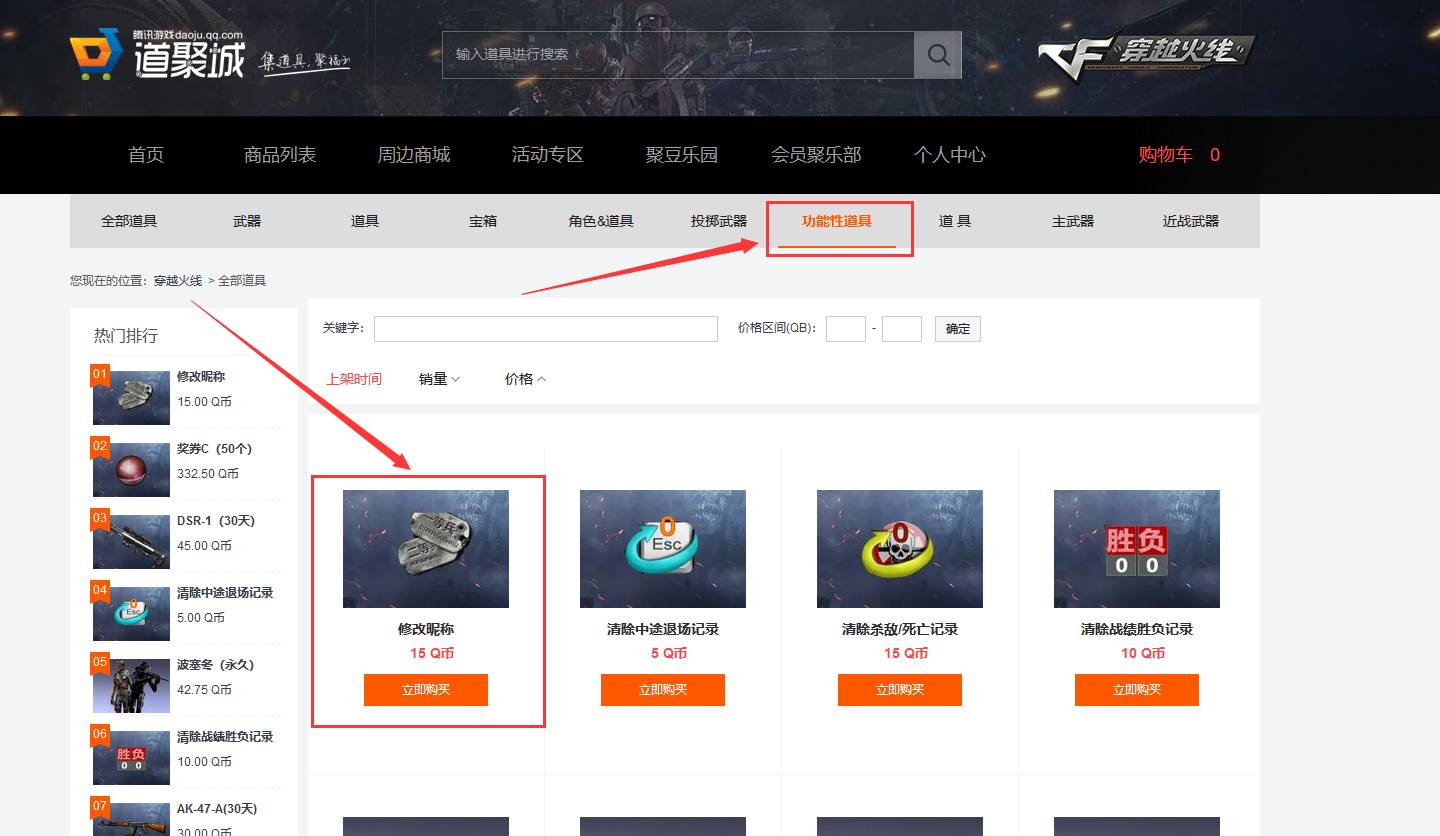 穿越火線怎么改名字-穿越火線改名字的步驟