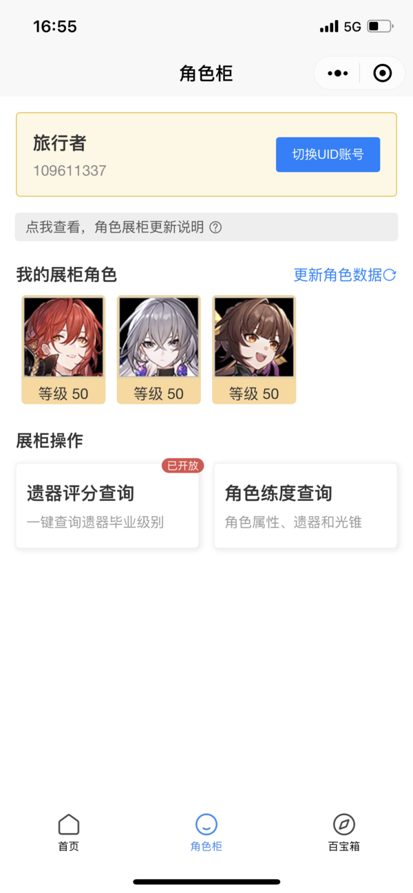 崩壞星穹鐵道怎么看角色練度-崩壞星穹鐵道看角色練度的方式