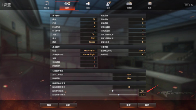 穿越火線如何調鼠標靈敏度-穿越火線調鼠標靈敏度的方法