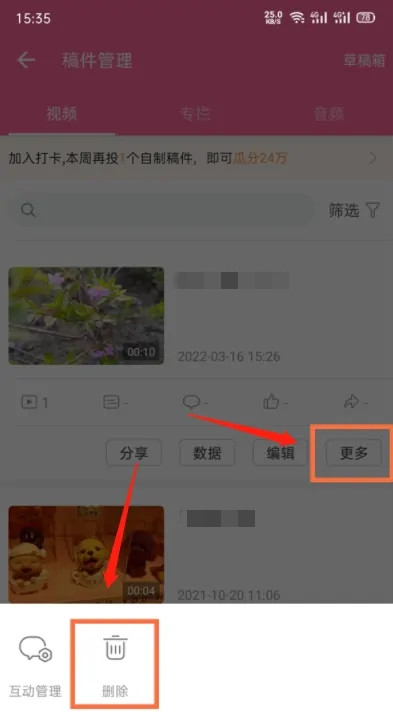 嗶哩嗶哩怎么刪除動態-嗶哩嗶哩刪除動態的步驟