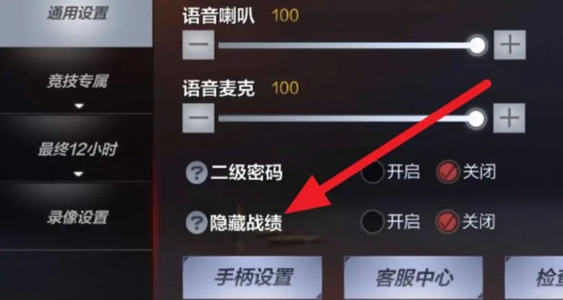 穿越火線怎么隱藏個(gè)人戰(zhàn)績(jī)-穿越火線隱藏個(gè)人戰(zhàn)績(jī)的步驟 穿越火線怎么隱藏個(gè)人戰(zhàn)績(jī)-穿越火線隱藏個(gè)人戰(zhàn)績(jī)的步驟